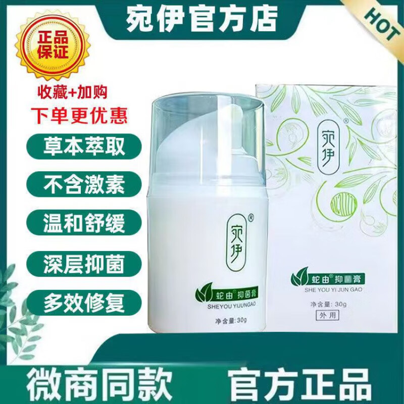 蛇油膏宛伊草本蛇油膏外用止痒 1瓶 官方直售