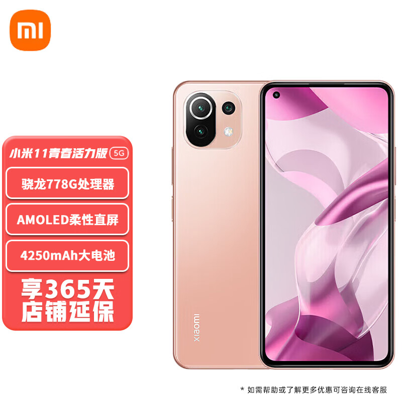 小米11青春活力版 骁龙778G处理器 AMOLED柔性直屏通5G手机【标配无充】 樱花蜜粉 8GB+128GB怎么样,好用不?