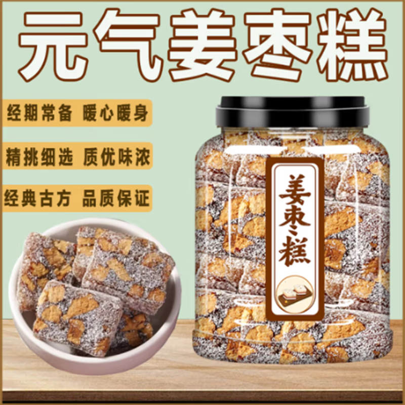 蠻大仁姜棗糕紅棗姜汁軟糖純手工老姜味姜棗軟糕姜糖片零食糖果正宗特產(chǎn) 【約36包】姜棗糕500g罐裝