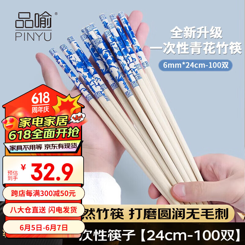 品喻（PINYU）一次性筷子青花瓷高档独立包装加长加粗100双 方便筷碗筷餐具用品