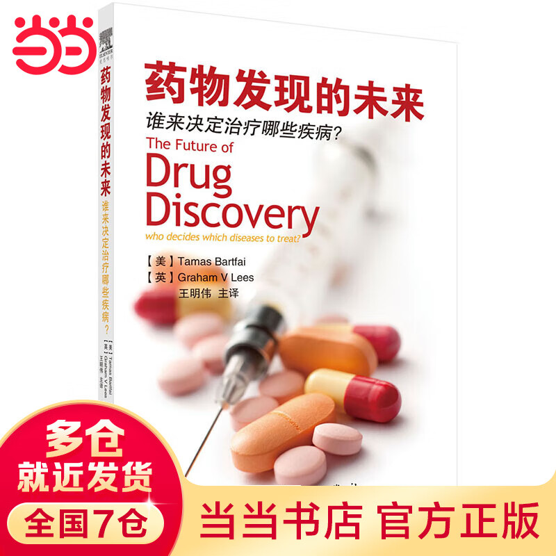 药物发现的未来: 谁来决定治疗哪些疾病?