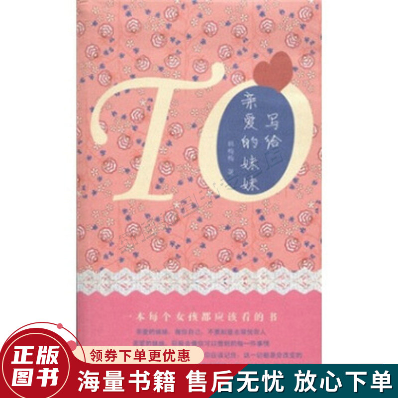 写给亲爱的妹妹