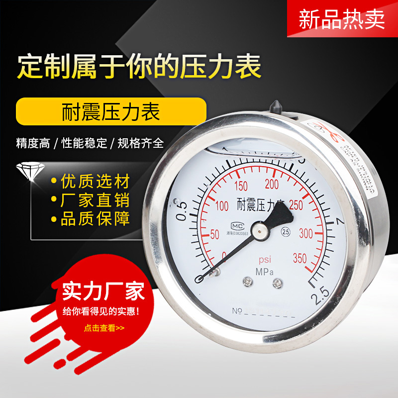 轴向耐震压力表 M14*1.5抗震油压气压水压液压真空负压表 0~0.1MPa