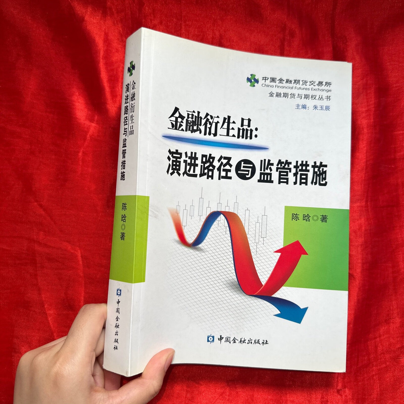 [二手9成新] 金融衍生品:演进路径与监管措施【16开】