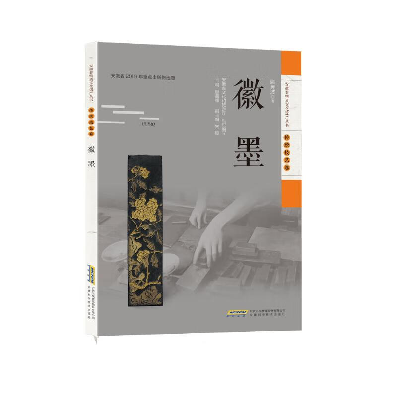 安徽非物质文化遗产丛书（传统技艺卷）:徽墨使用感如何?