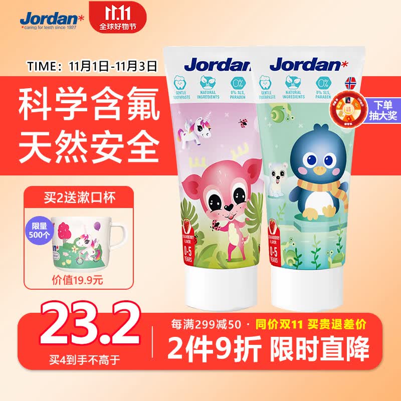 Jordan婴幼儿童牙膏0-1-3-5岁 含氟防蛀宝宝牙膏草莓味50ml 挪威进口 怎么样,好用不?