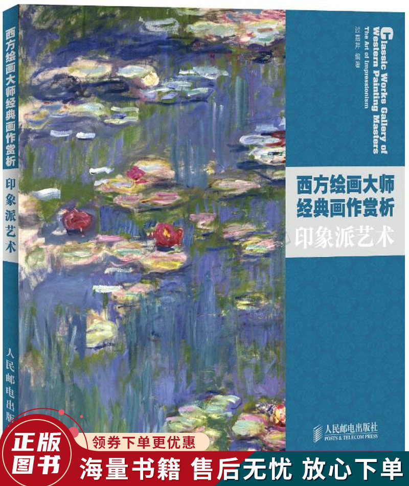 西方绘画大师经典画作赏析:印象派艺术