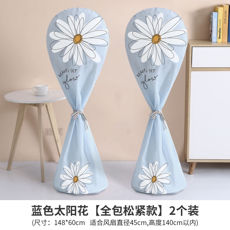 【精品防尘罩】全包落地式风扇罩防尘罩通用电风扇罩落地扇家用简约