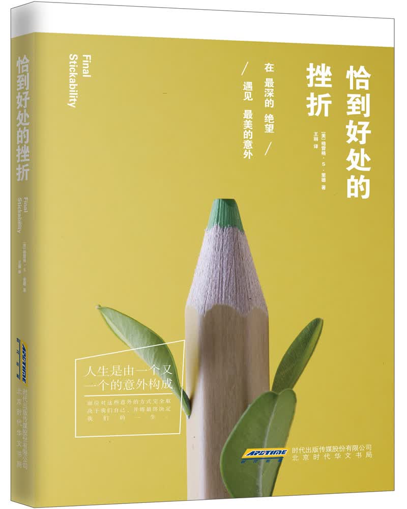 恰到好处的挫折