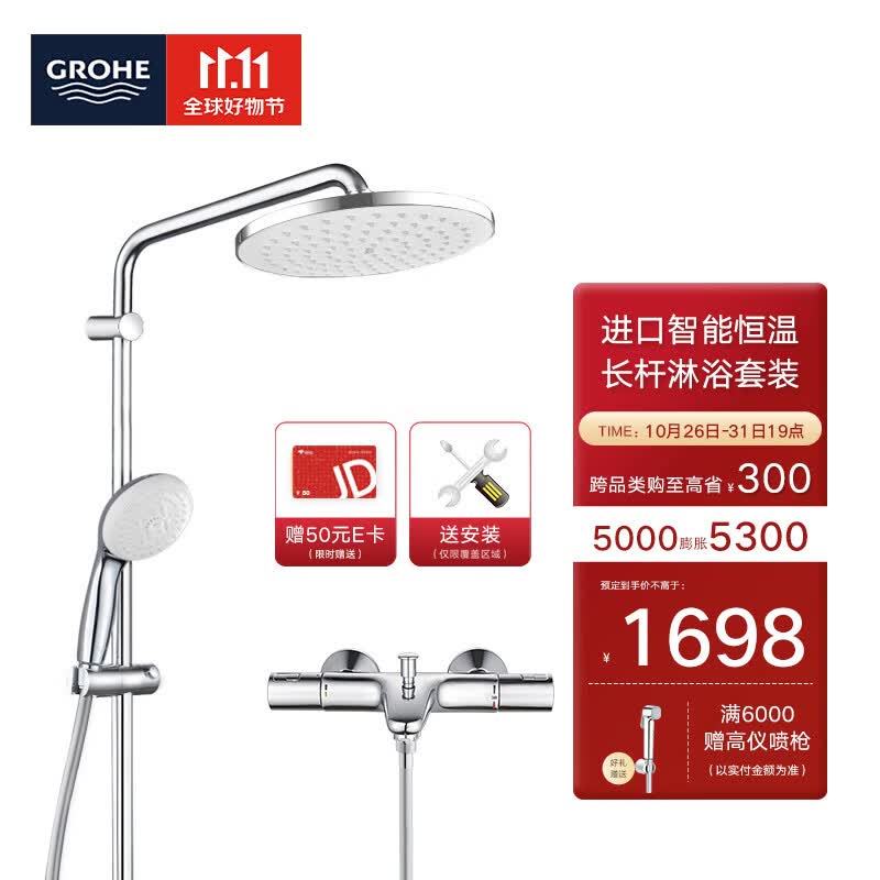 高仪（GROHE） 进口恒温花洒套装 淋浴花洒200MM顶喷 空气注入手持套装26452001属于什么档次？