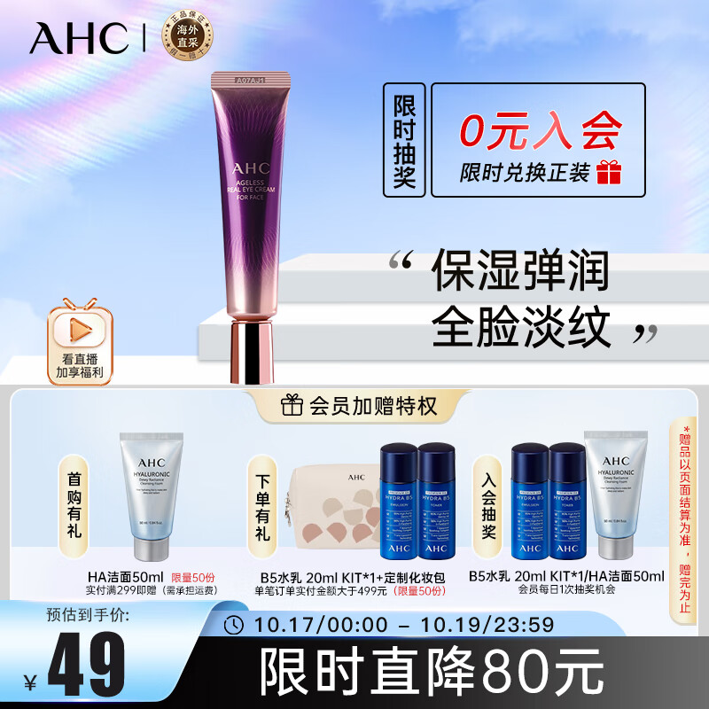AHC第七代全脸眼霜30ml  ahc眼霜 淡化细纹黑眼圈 护肤品 生日礼物使用感如何?