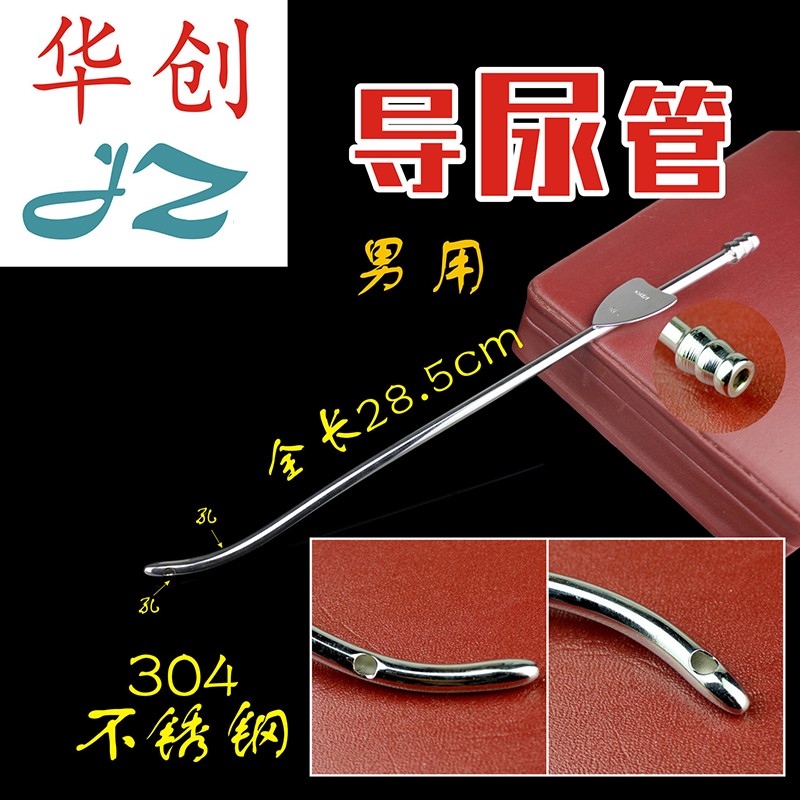 上海医疗器械厂 jz 金钟泌尿科护理器械 医用 家用 金属导尿管 不锈钢