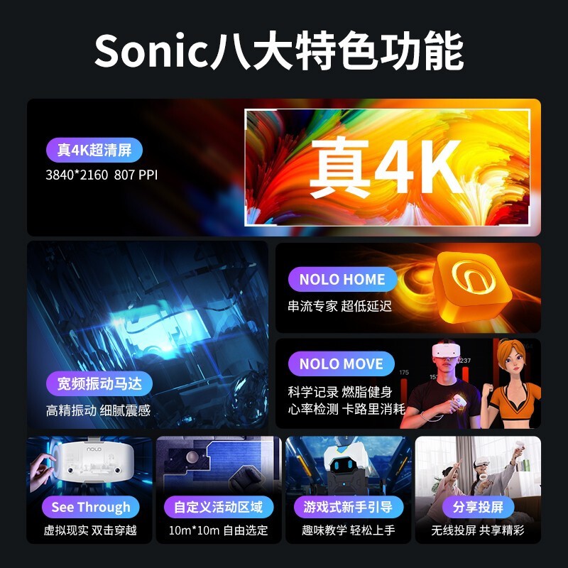 NOLO Sonic【8G+256G】VR一体机 宽频振动马达 全尺寸真4K超清屏 vr眼镜 VR游戏机 AG俱乐部官方合作伙伴