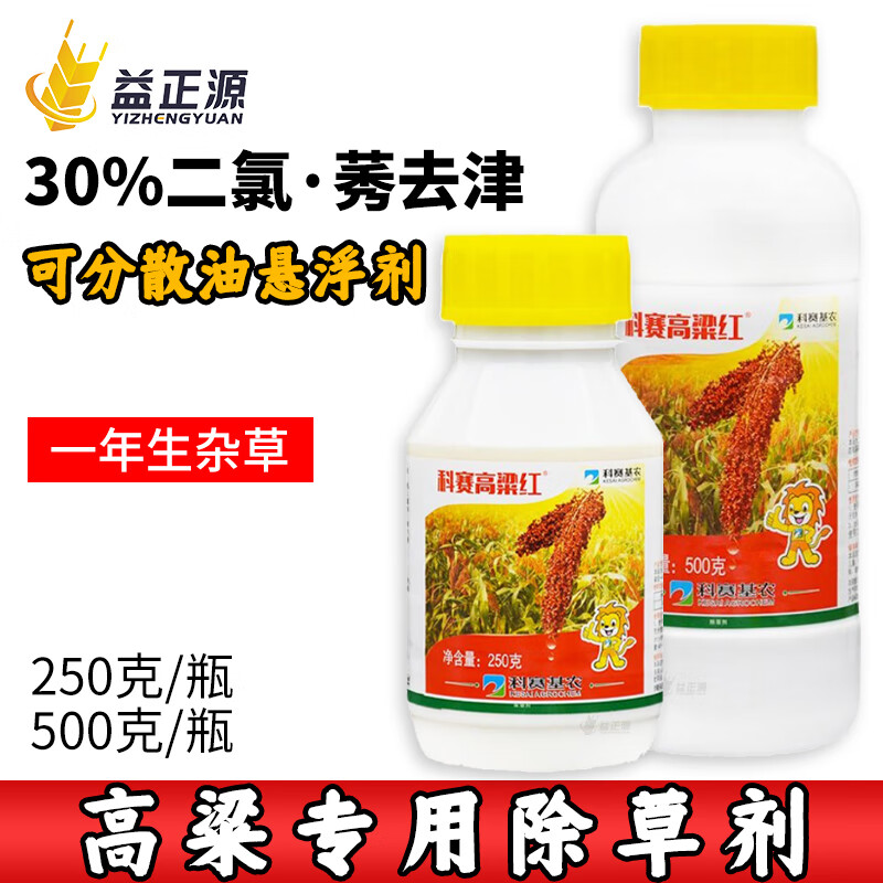 科赛高粱红30%二氯莠去津二氯喹啉酸高梁田地杂草专用农药除草剂 250g