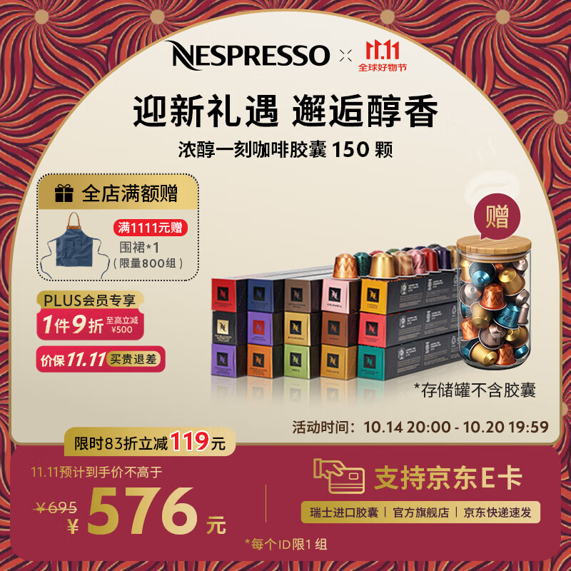 Nespresso奈斯派索胶囊咖啡665元