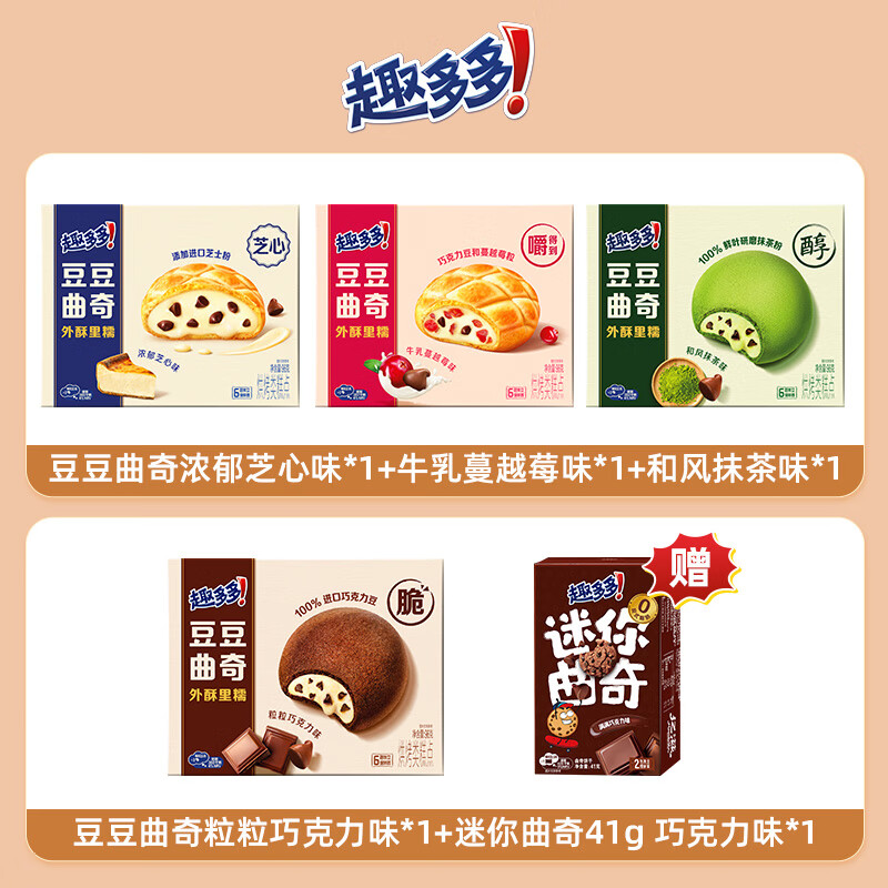 趣多多豆豆曲奇迷你曲奇軟曲奇餅干進(jìn)口巧克力餅干零食休閑餅干 巧克力味+牛奶蔓越莓味+抹茶味+芝士+迷你 .