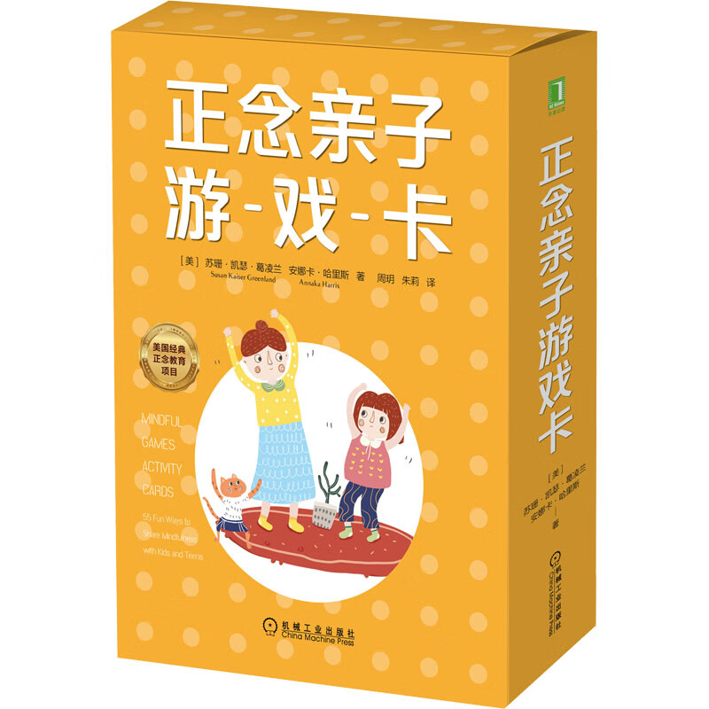 正念亲子游戏卡 图书