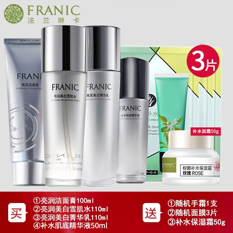 法兰琳卡(franic)皙白补水保湿提亮肤色收缩紧致毛孔礼盒面部护肤化妆