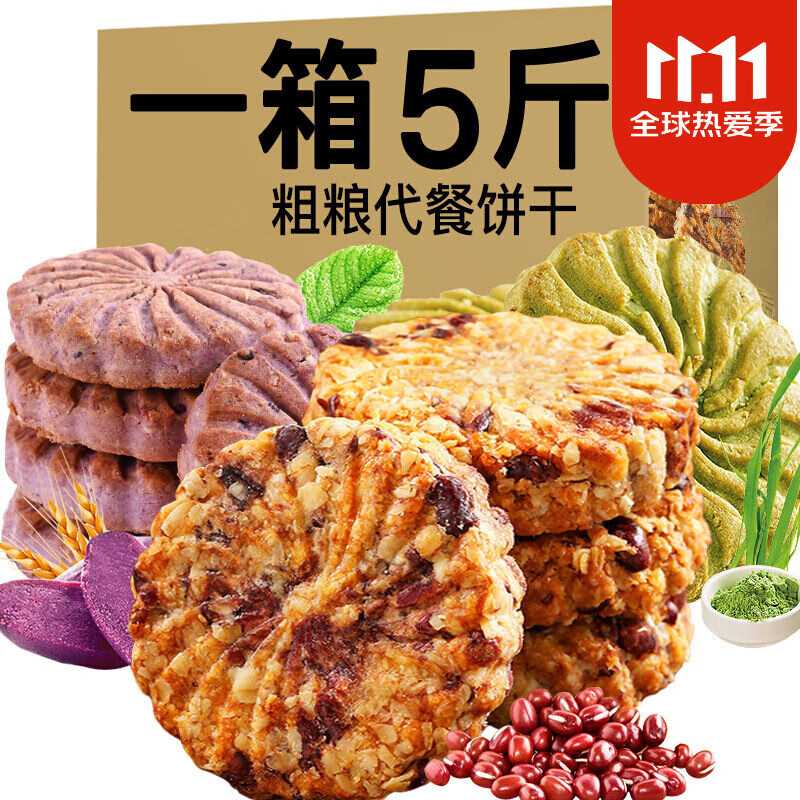 金口福红豆薏米饼干无糖精粗粮紫薯燕麦饼代餐饱腹早餐办公休闲零