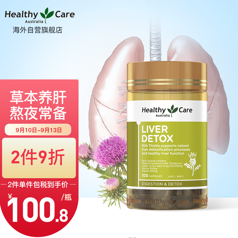 HealthyCare奶蓟草护肝片胶囊价格走势,口碑好评,护肝养肝效果显著