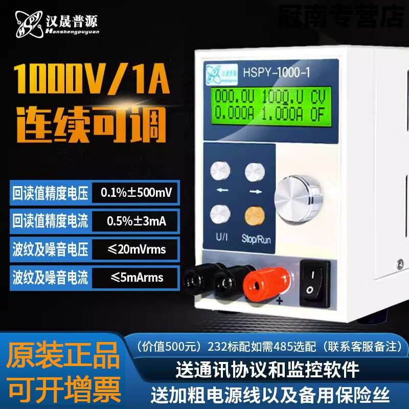汉晟普源高压程控直流电源1000V/0.1A/0.2A/0.5/1A可编程稳压电源 Hspy1000V1A  (标配通讯)
