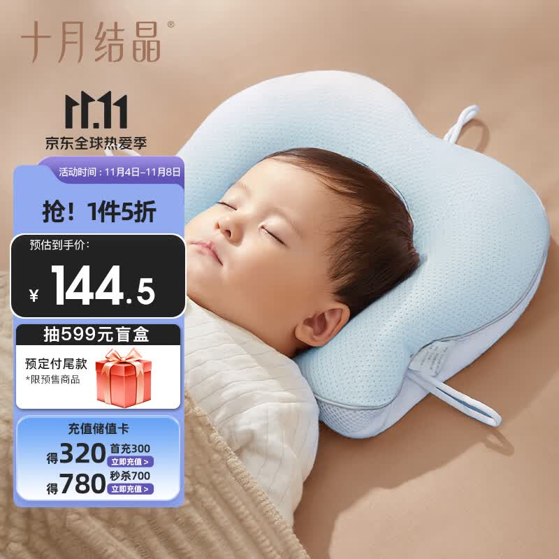 十月结晶婴儿定型枕0-1岁新生儿纠正头形宝宝软管枕头 清波蓝36*28cm属于什么档次？