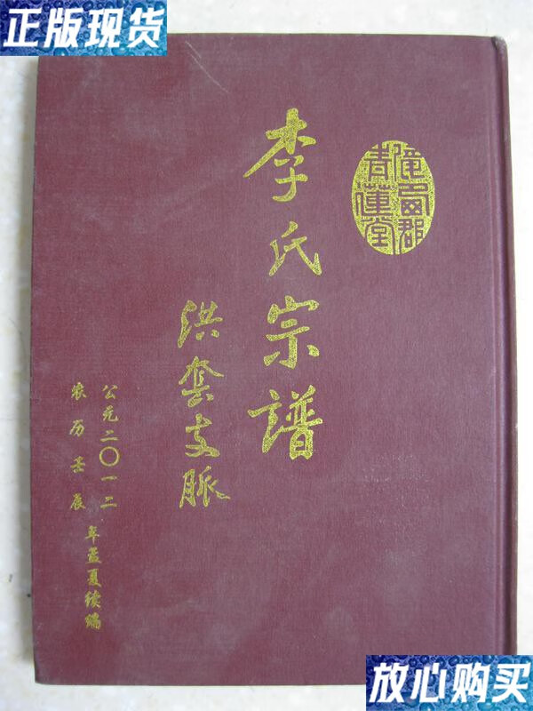 陇西郡.青莲堂.辈份:宇斗三士