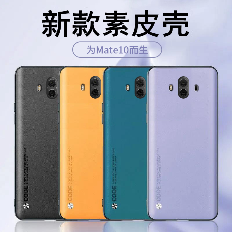 启瑟 华为mate10手机壳华为mate10pro保护套薄素皮全包防摔硅胶男女款