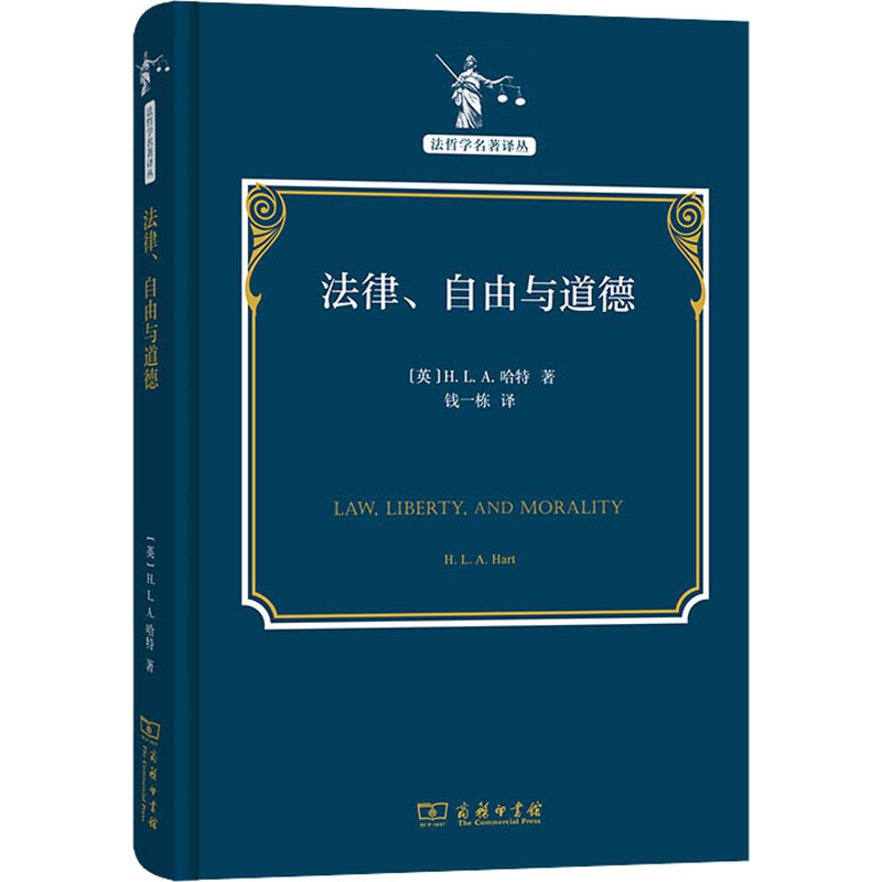 法律、自由与道德 图书