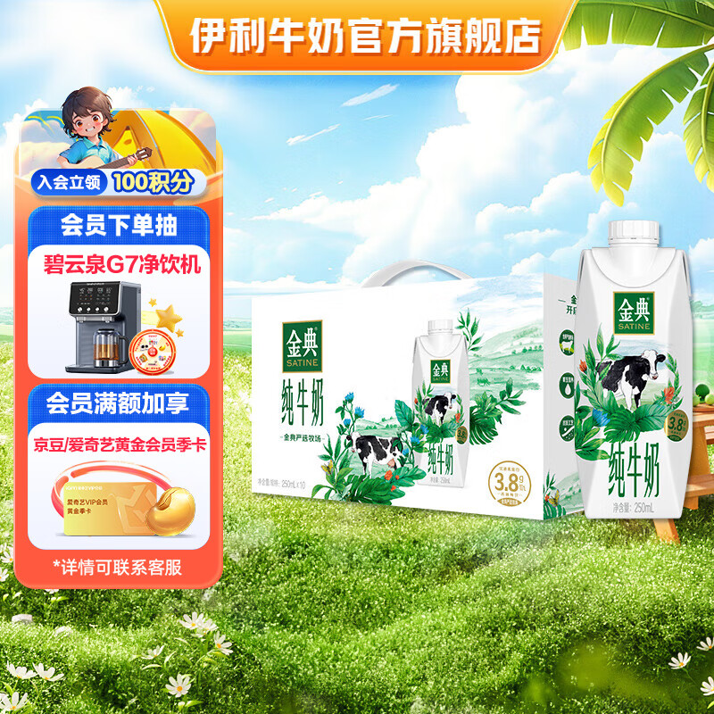 伊利 金典纯牛奶梦幻盖250ml*10盒  3.8g乳蛋白 梦幻盖纯牛奶 原味