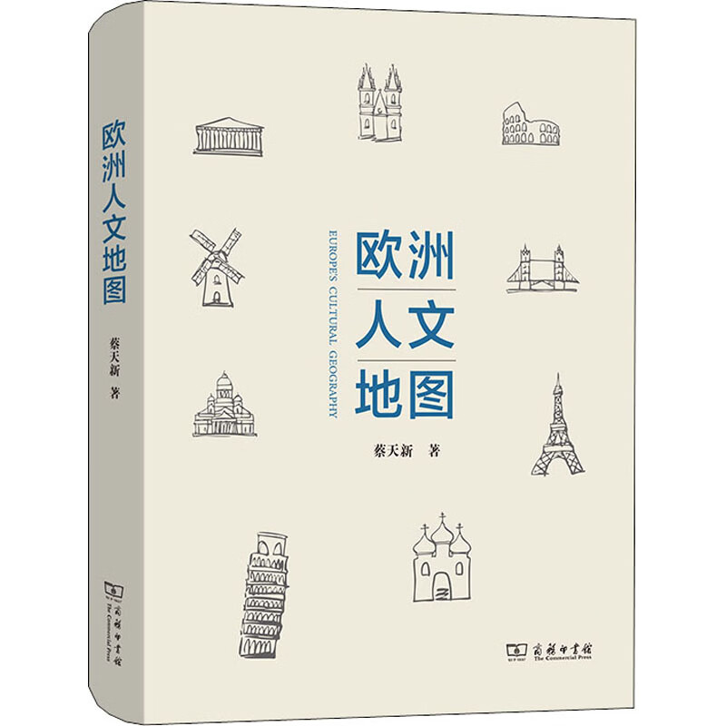 欧洲人文地图 蔡天新 书籍