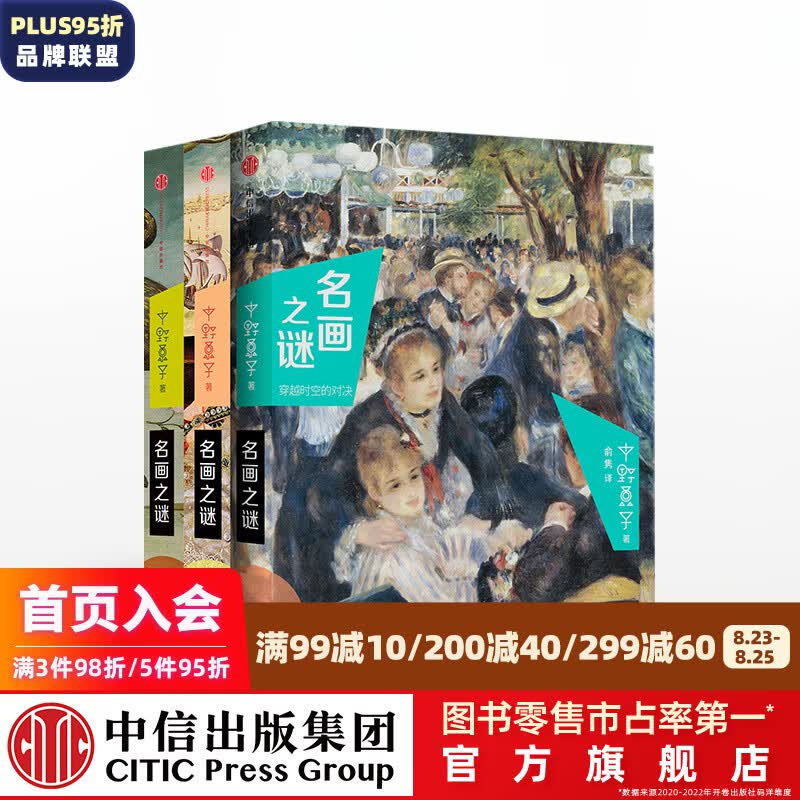 包邮 中野京子名画之谜系列（套装3册）（穿越时空的对决 希腊神话篇 历史故事篇） 中信
