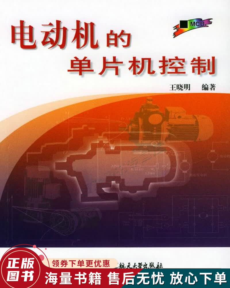 电动机的单片机控制