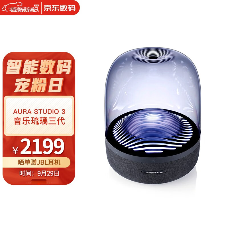 哈曼卡顿 （Harman Kardon） Aura Studio3 音乐琉璃3代三代 360度立体声 桌面蓝牙音箱 低音炮 电脑音响