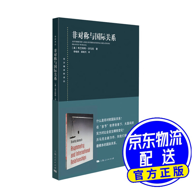 非对称与国际关系