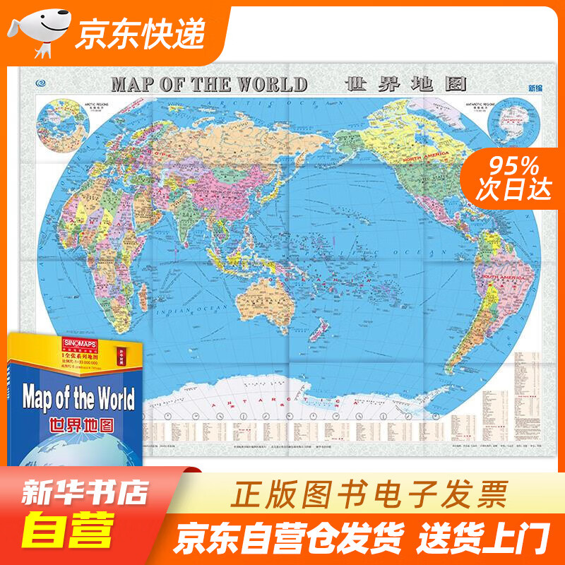 【新华书店正版】世界地图（中英对照） 1.068米0.745米 中国地图出版社 中国地图出版 正版图书籍