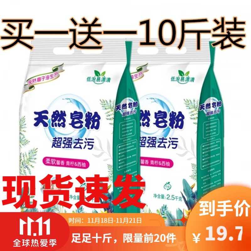 10斤天然皂粉家庭实惠装家用洗衣服粉香味持久洗衣粉整箱批发5-10斤 两袋共十斤