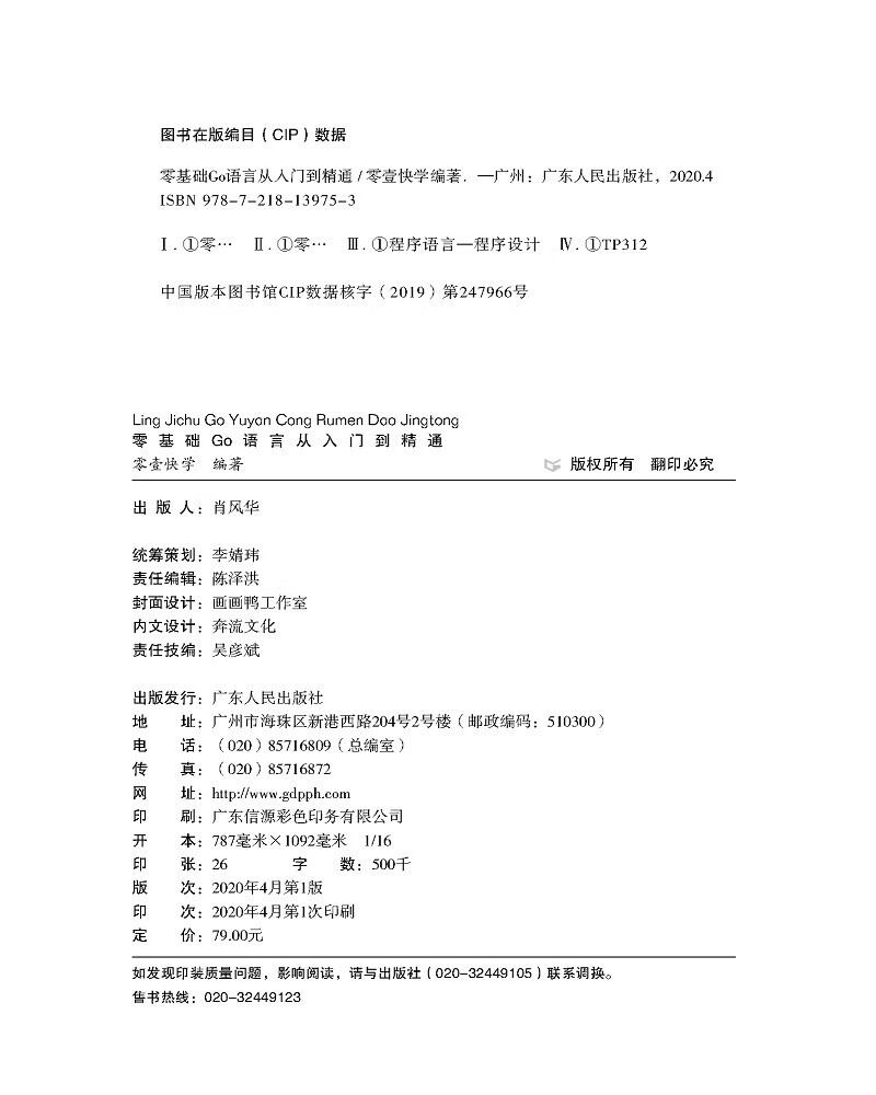 零基础Go语言从入门到精通 golang程序语言设计核心编程入门教程 实践编程 实战自学基础入门精通实践开发谷歌的C语言编程教程书籍