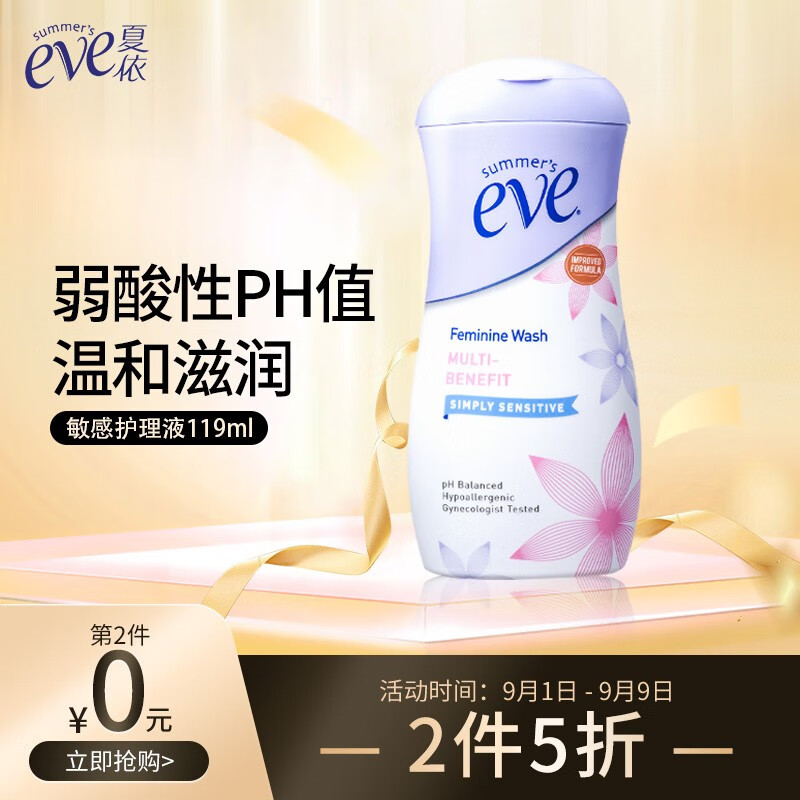 夏依eve女性专用洗液护理液价格趋势与好评分享|查看私处洗液价格走势用什么App