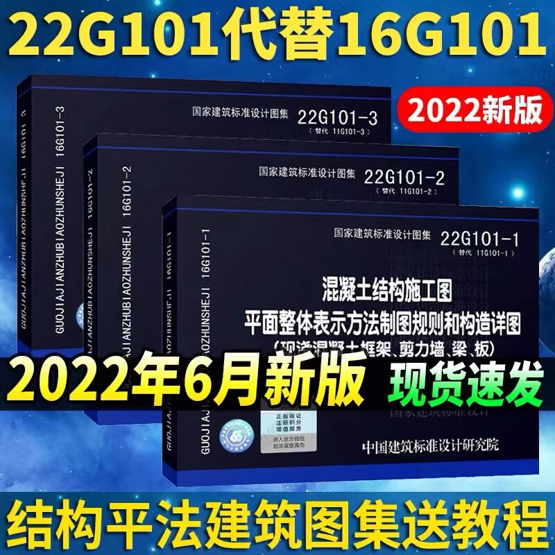 正版建筑22G101图集全套3本系列代替16g101-1-2-3混凝土结构施工图国家建筑标准设计图集制图和构造详图建筑平法钢筋图解三维