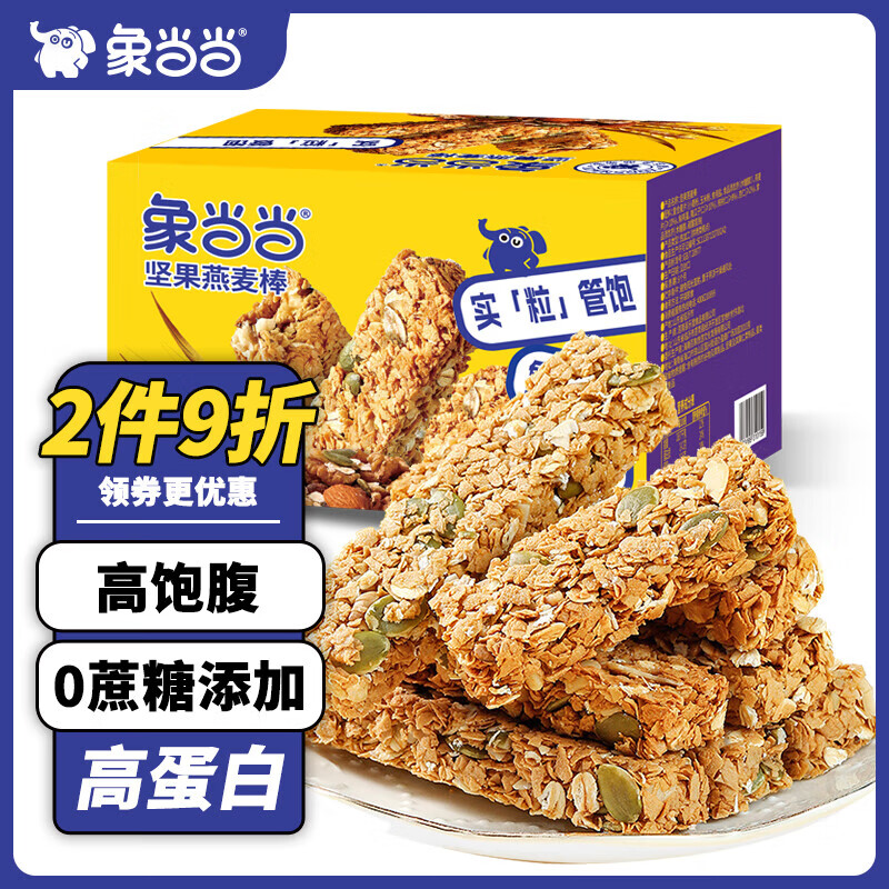 象当当蛋白能量棒代餐坚果燕麦棒210g/盒 谷物棒0蔗糖10支装 饼干零食