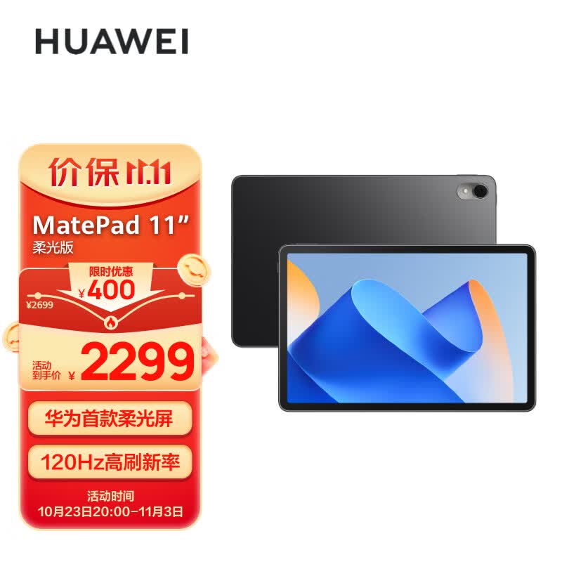 华为HUAWEI MatePad 11英寸2023款 柔光版120Hz高刷全面屏 HarmonyOS 娱乐学习平板电脑8+128GB WIFI曜石黑使用感如何?