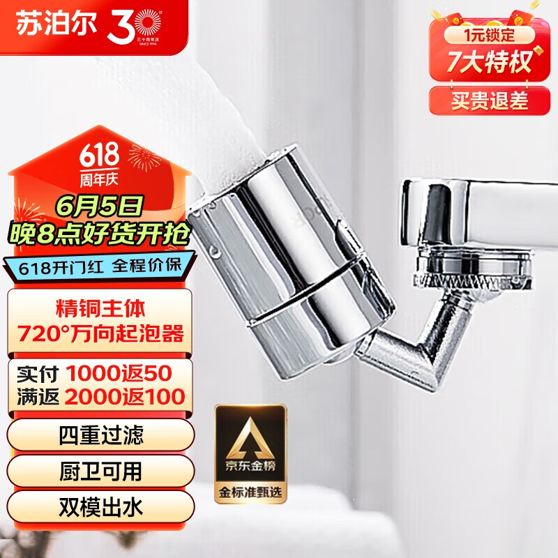 苏泊尔（SUPOR）720°水龙头延伸器面盆起泡过滤器洗漱万向旋转水龙头转接防溅头