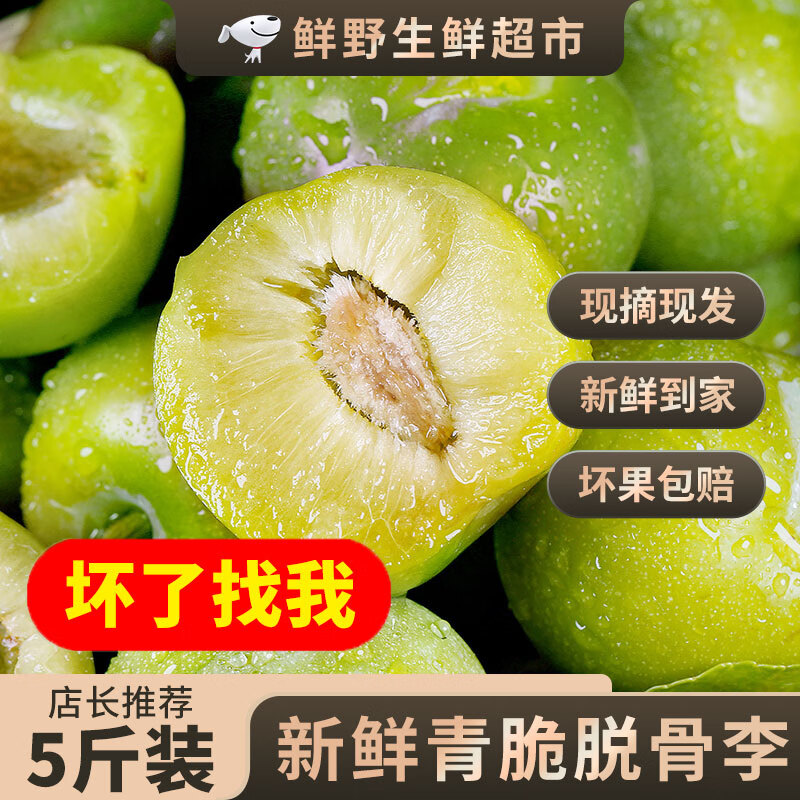 芒司令【现货】四川青脆脱骨李子江干江安李巫山脱骨李贵州农家李子
