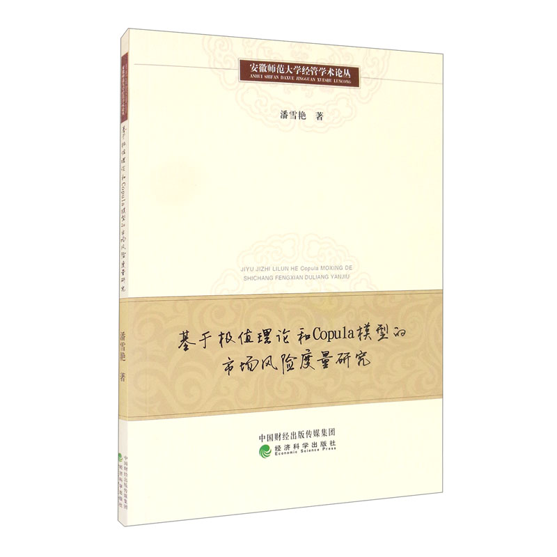 基于极值理论和Copula模型的市场风险度量研究怎么样,好用不?