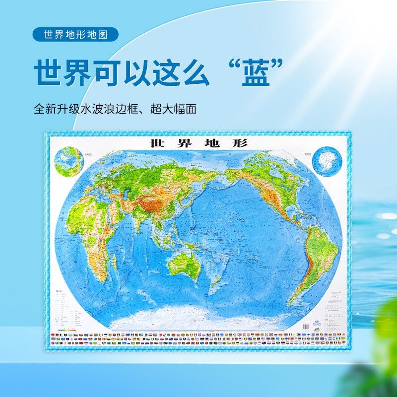2022新版 超大约1.26米*0.9米立体3D浮雕地形图共2张中国世界地图 世界地形图