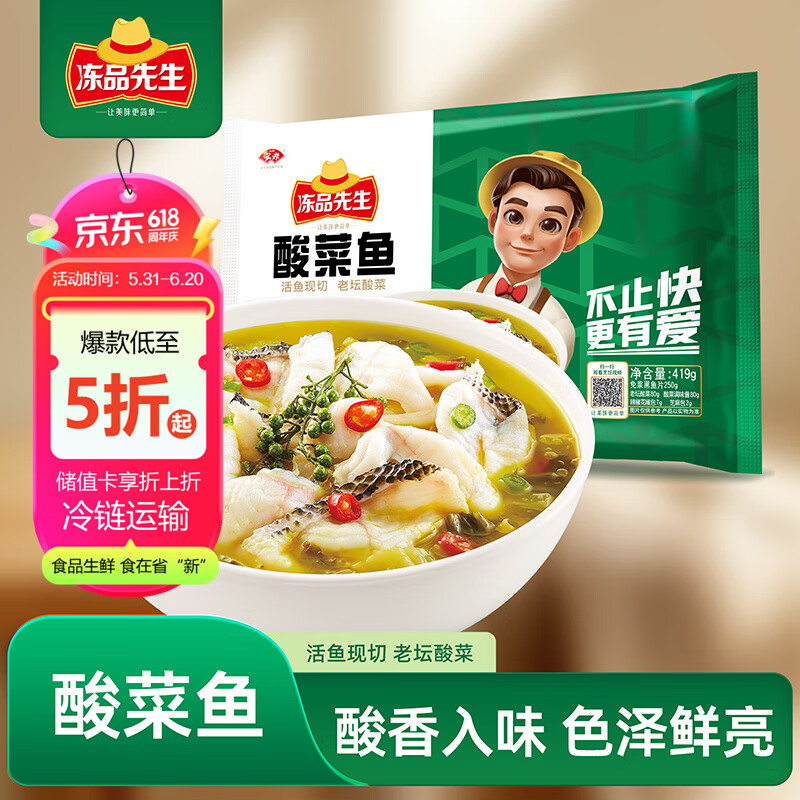 安井冻品先生 酸菜鱼 酸辣味 419g 1袋 老坛酸菜黑鱼片 含酸菜调料包