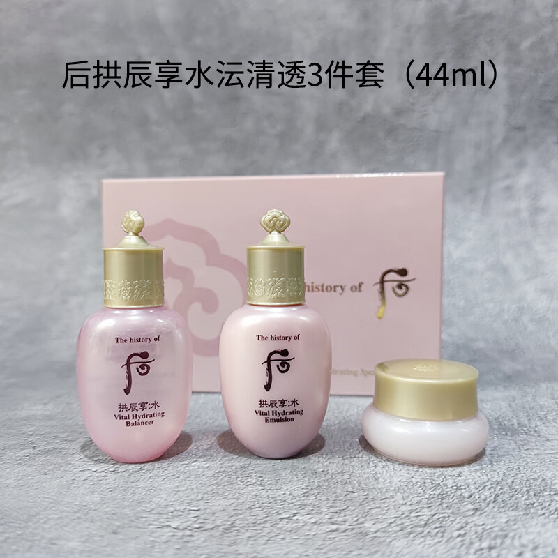 后（The history of Whoo）拱辰享水沄清透3件套（44ml）平衡液20ml+平衡乳20ml+面霜4ml