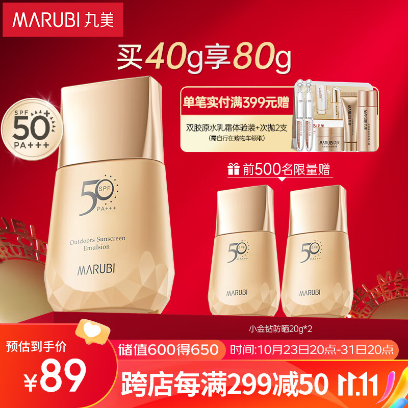 丸美防晒霜 小金钻轻透户外防晒乳SPF50 PA+++40g学生军训防晒黑晒伤属于什么档次？