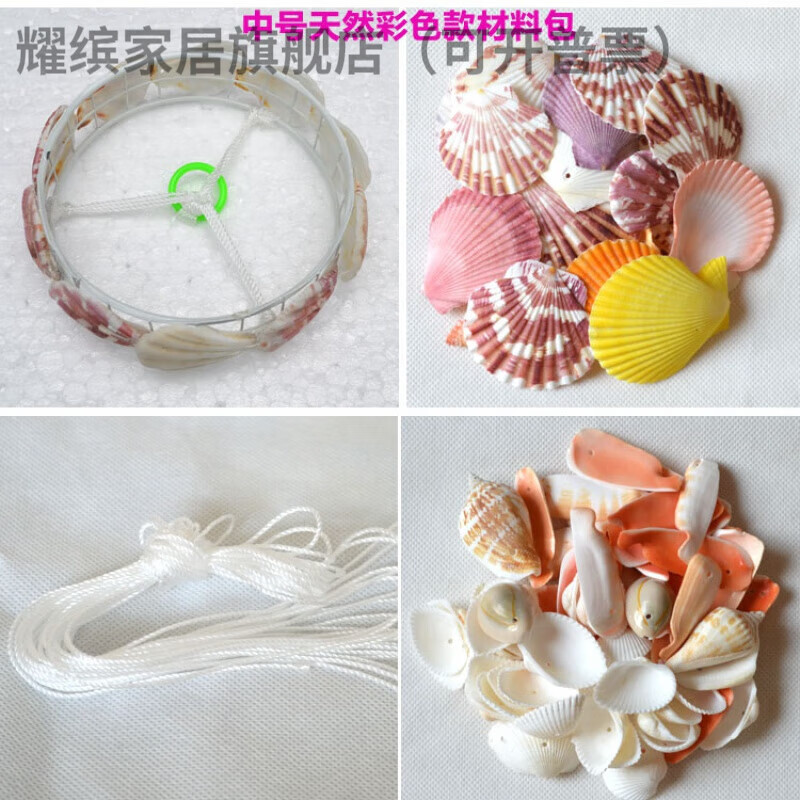 耀缤天然海螺贝壳风铃材料包diy礼品子活动手工制作儿童小挂饰卧室 中号钢圈天然彩色材料包